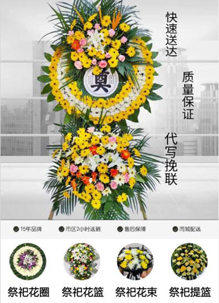 浙江省杭州余杭区崇贤街道花圈代送